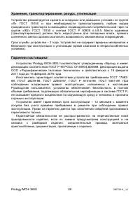Страница 28