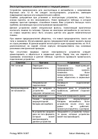 Страница 45