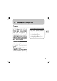 Страница 25