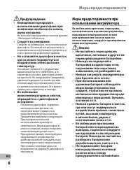 Страница 6