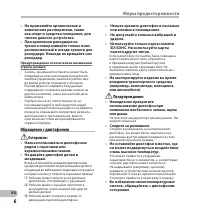 Страница 6