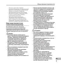 Страница 7