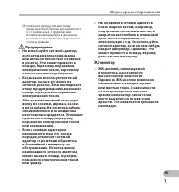 Страница 9