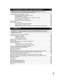 Страница 25