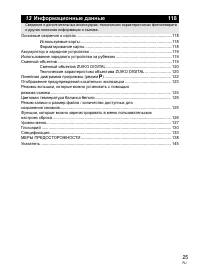 Страница 25