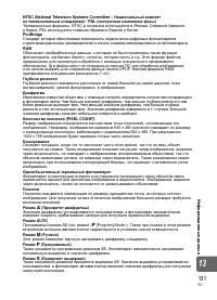 Страница 131