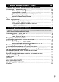 Страница 25