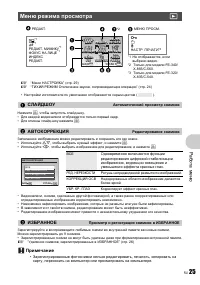 Страница 25
