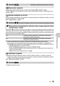 Страница 25