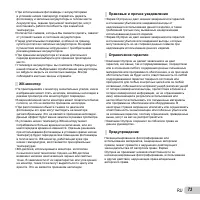 Страница 73