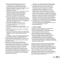Страница 87