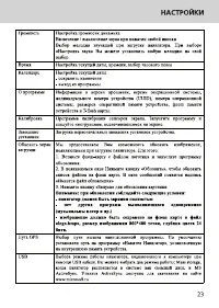 Страница 23