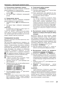 Страница 23