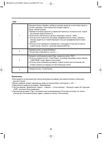 Страница 26
