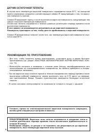 Страница 8