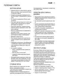 Страница 21