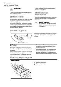 Страница 24