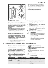 Страница 23