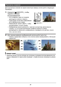 Страница 29