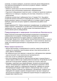 Страница 5