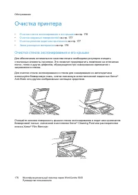 Страница 176