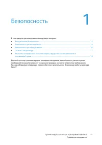 Страница 11