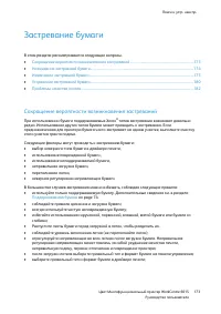 Страница 173
