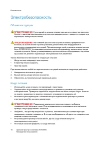 Страница 10