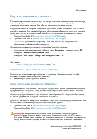 Страница 143