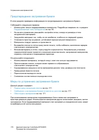 Страница 170