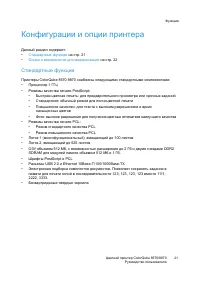 Страница 21