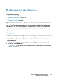 Страница 23