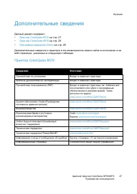 Страница 27