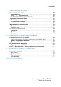 Страница 7