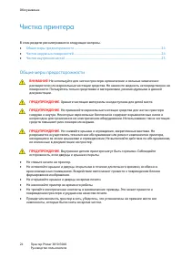 Страница 24