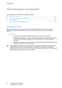 Страница 26