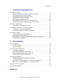 Страница 6