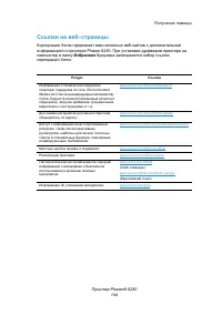 Страница 144