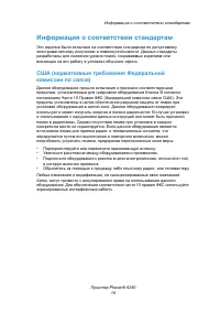 Страница 16