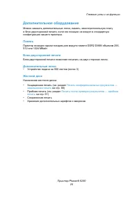 Страница 25