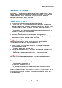 Страница 8