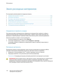 Страница 110