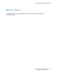 Страница 173