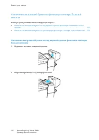 Страница 124