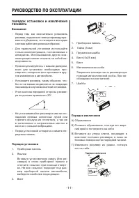 Страница 11