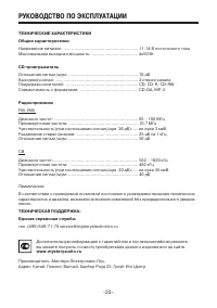 Страница 23