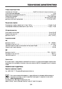 Страница 24
