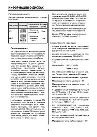 Страница 6