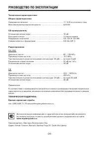 Страница 24