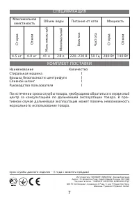 Страница 7